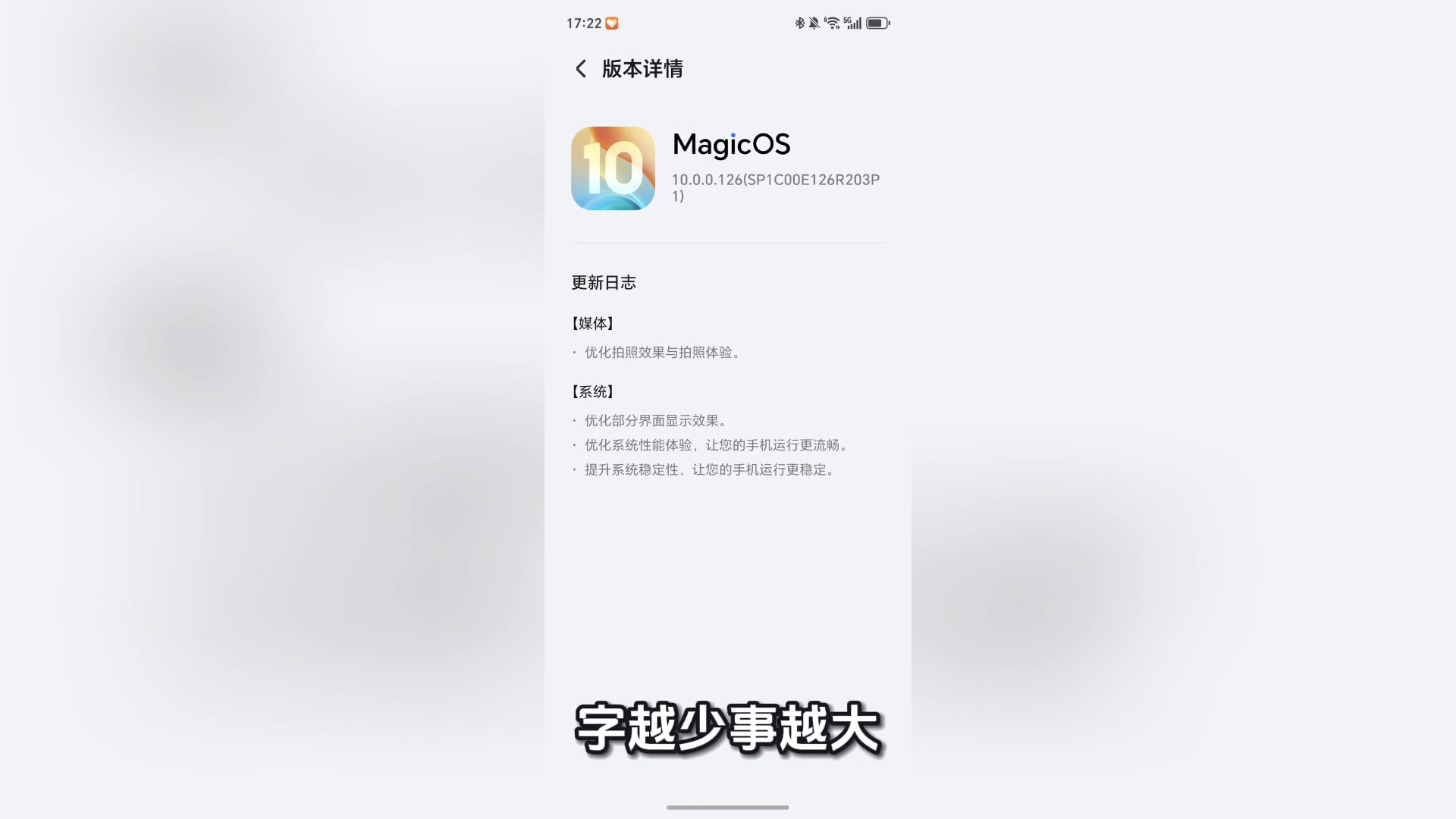 耀子的系统更新简直有点不分昼夜了，字越少事越大？,荣耀Magic8系列-荣耀俱乐部