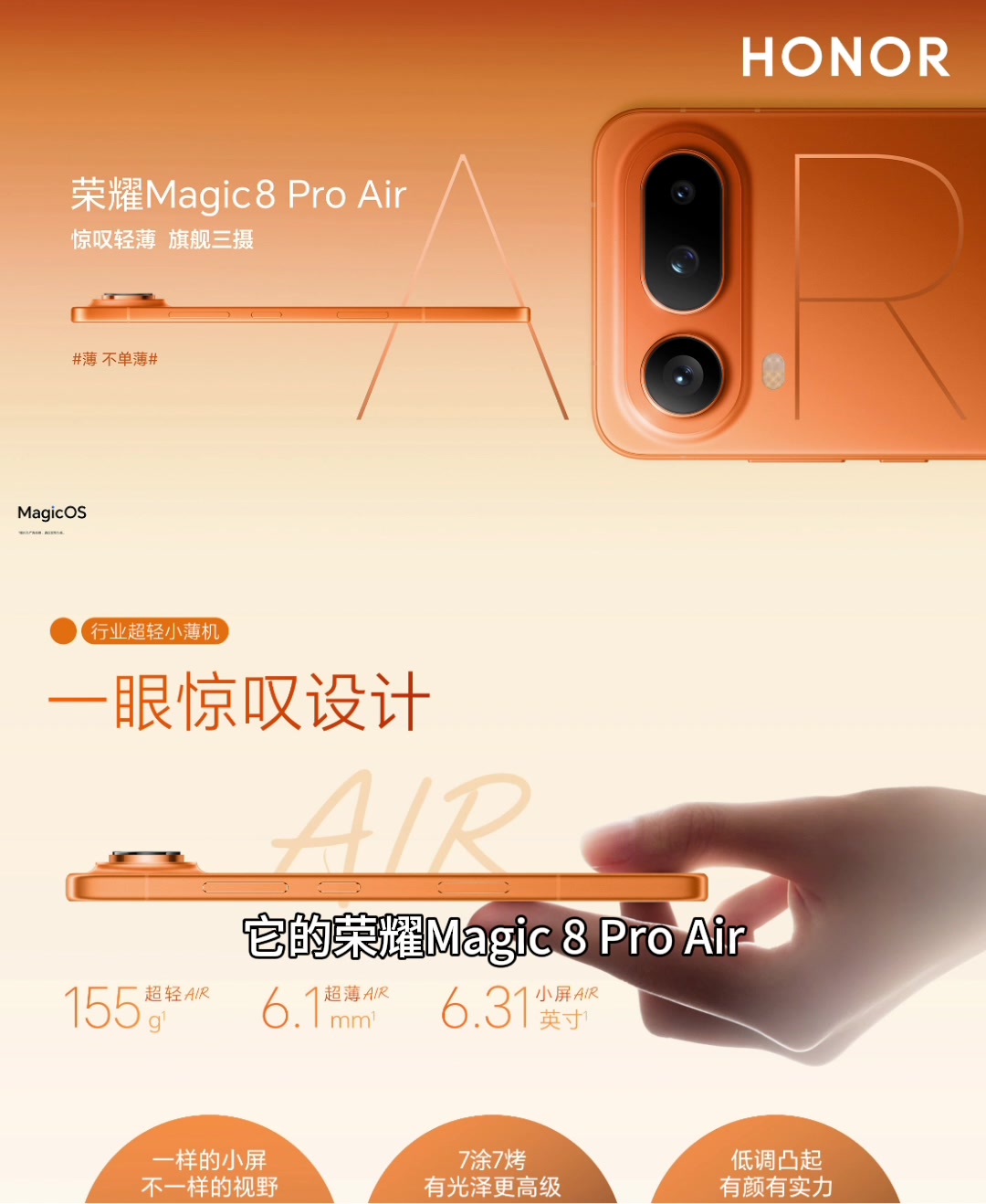 荣耀Magic8 Pro Air发布。,荣耀Magic8系列-荣耀俱乐部