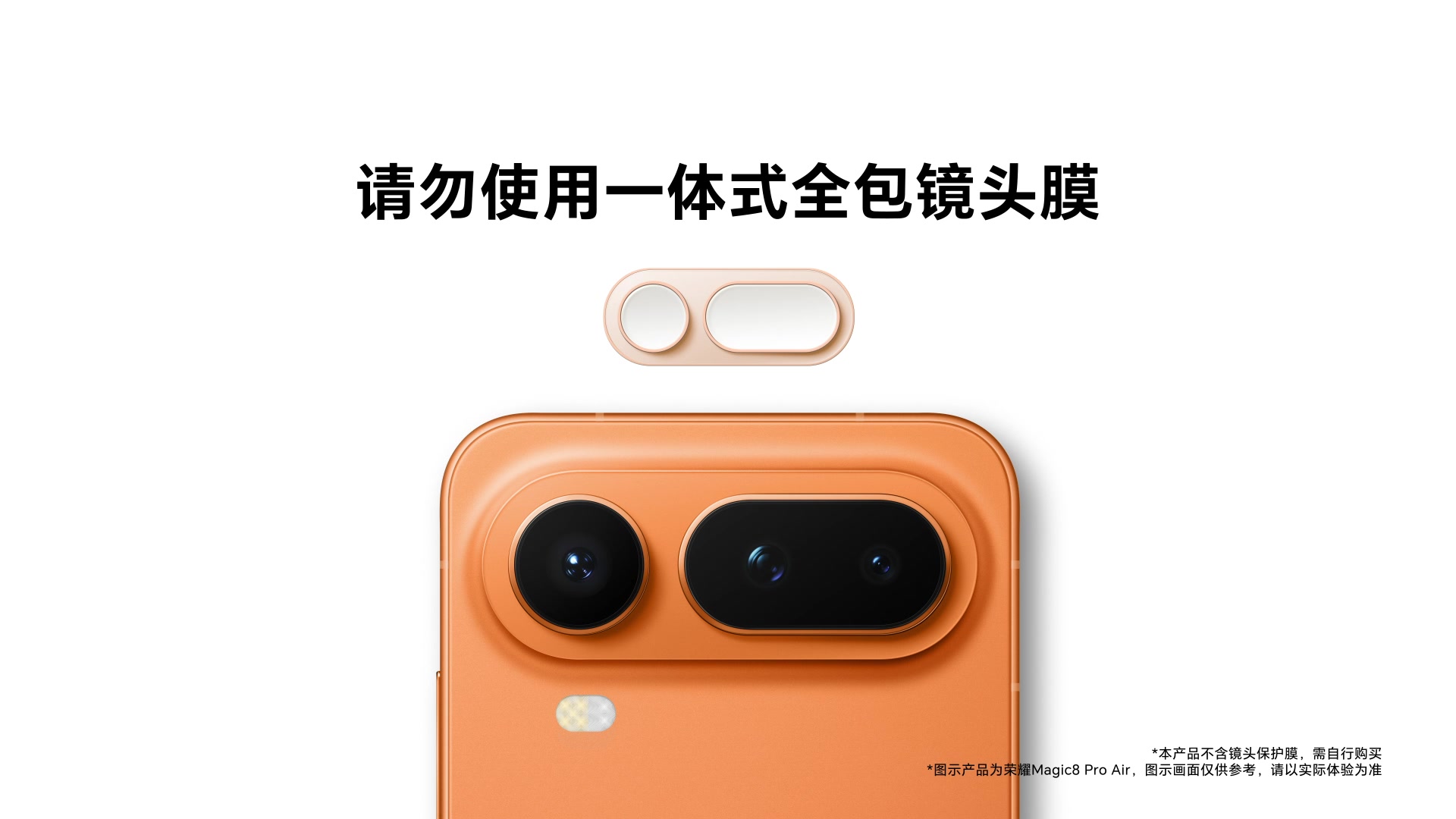 荣耀Magic8 Pro Air镜头膜使用建议,荣耀Magic8系列-荣耀俱乐部