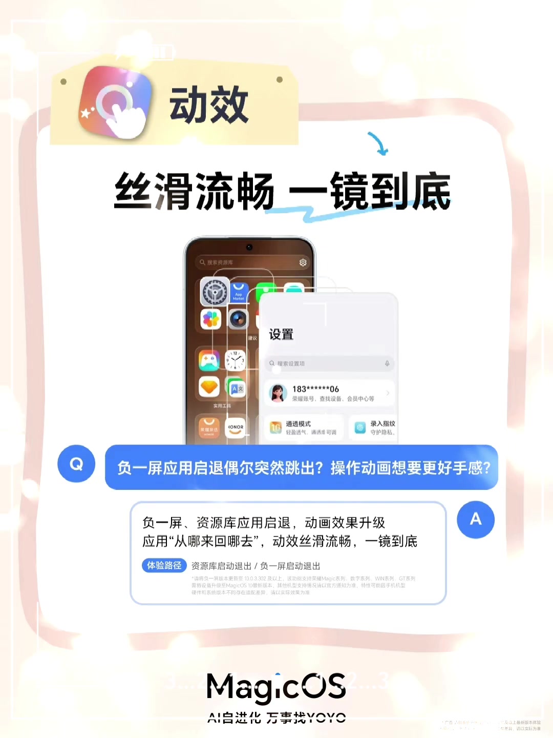 MagicOS 1月更新惊喜登场，不愧是“更新狂魔”！,荣耀Magic8系列-荣耀俱乐部