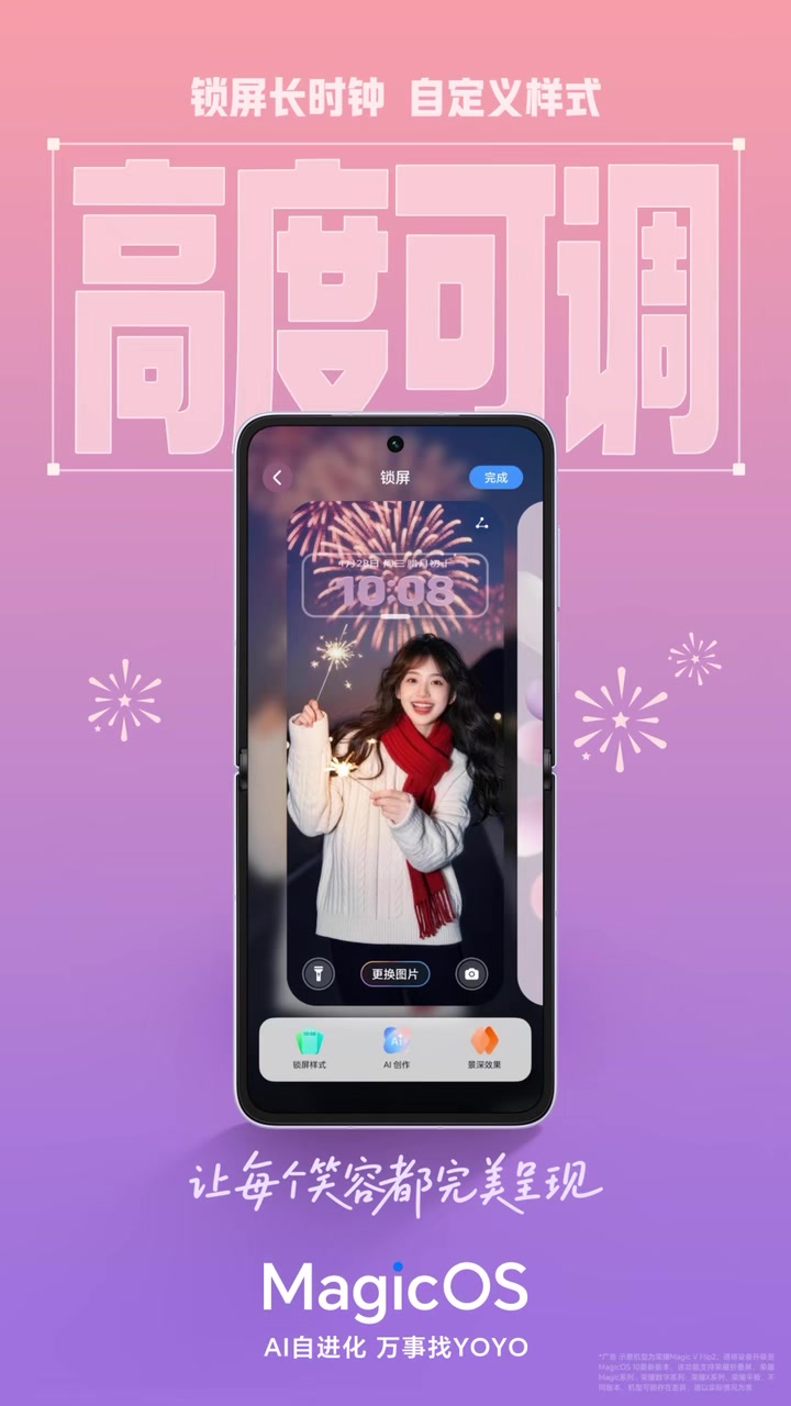 MagicOS锁屏的「长时钟」开启“变身”模式啦！,荣耀Magic8系列-荣耀俱乐部