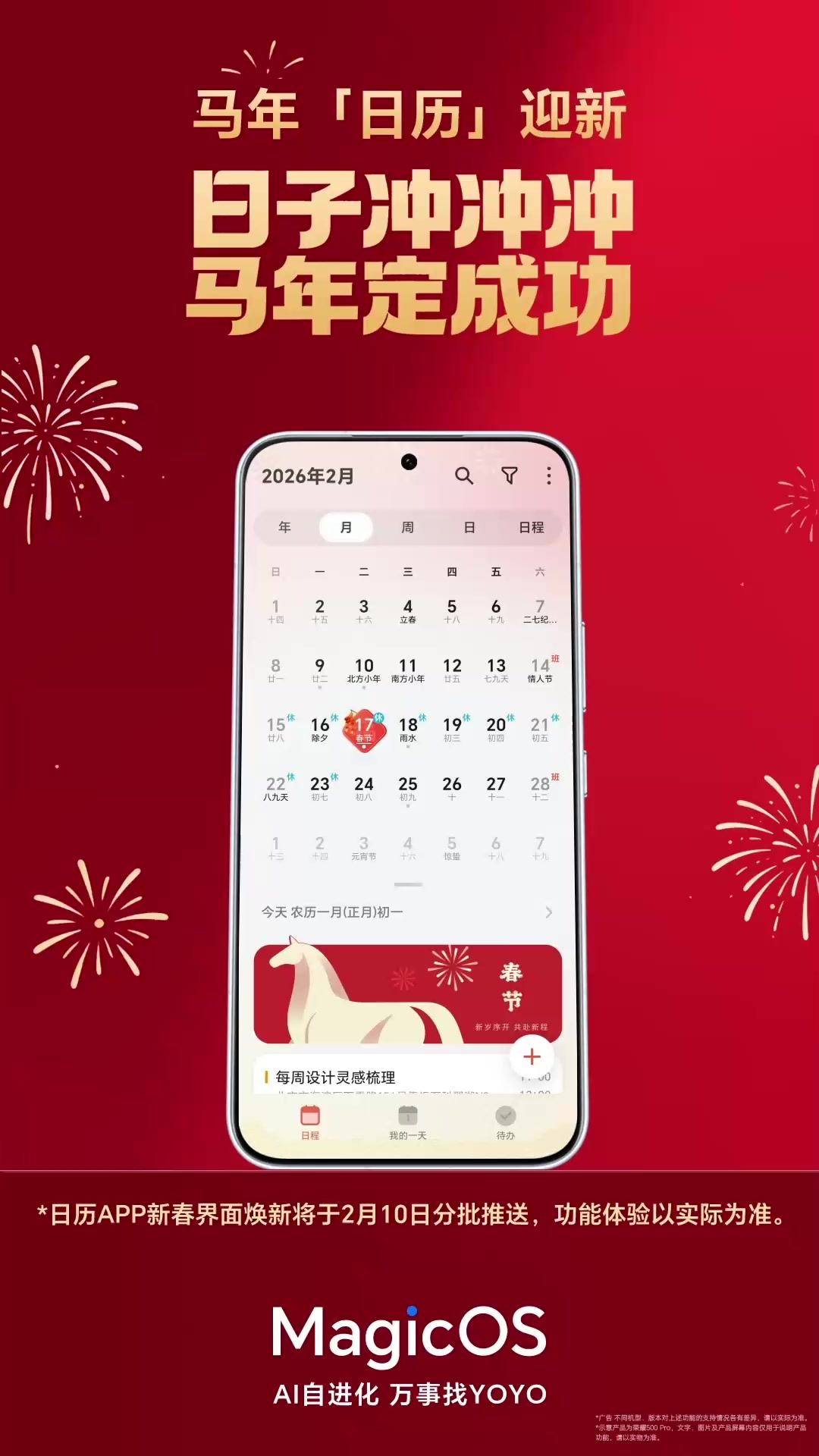 瑞马迎新春，专属年味全解锁，手机焕新仪式感拉满！,MagicOS-荣耀俱乐部