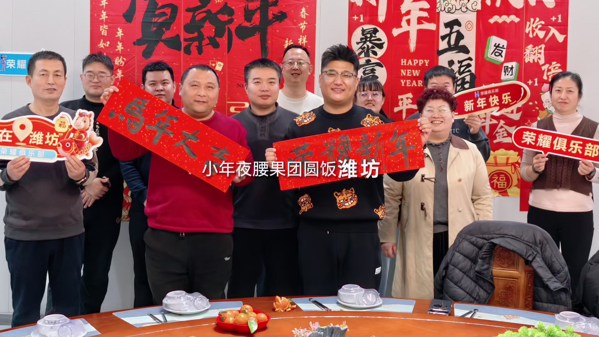 荣耀俱乐部祝大家小年快乐！小年至荣耀俱乐部携20座城市的腰果家人，共赴腰果团圆饭之约，解锁小年团圆欢喜！,荣耀Magic8系列-荣耀俱乐部