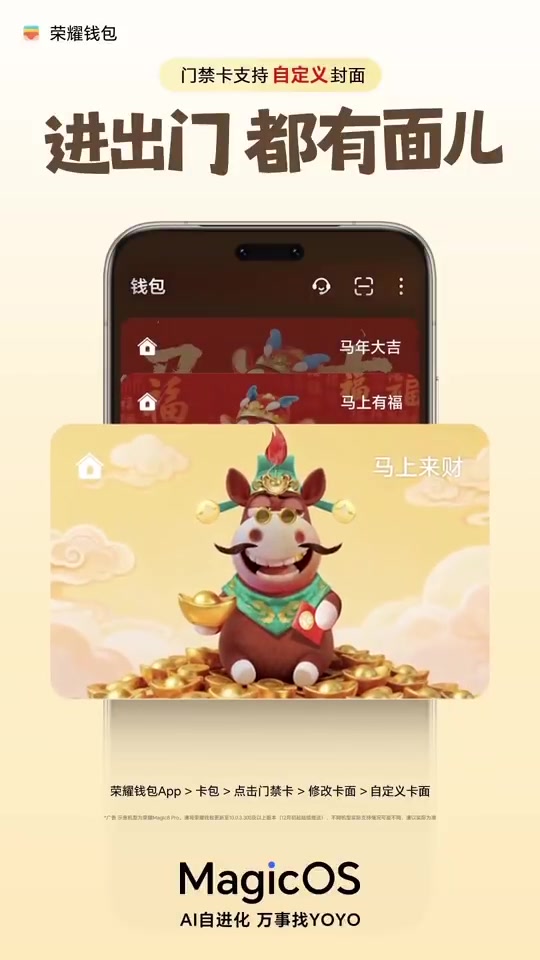 出门在外，排面拉满！马年开门红，好运随“卡”来。,荣耀Magic8系列-荣耀俱乐部