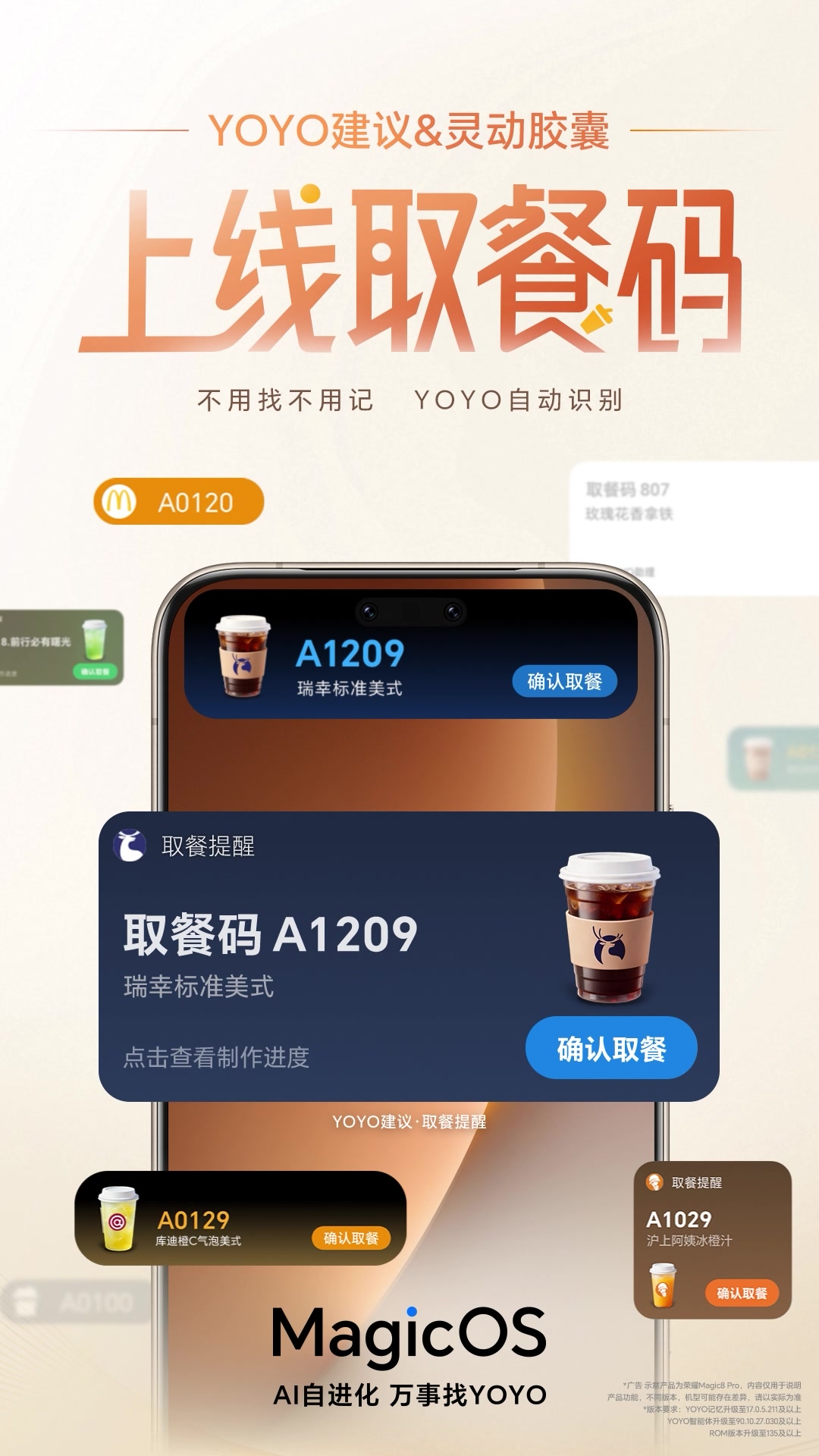 打工人续命神器来了！早八困到睁不开眼？YOYO自动识别咖啡取餐码,荣耀Magic8系列-荣耀俱乐部