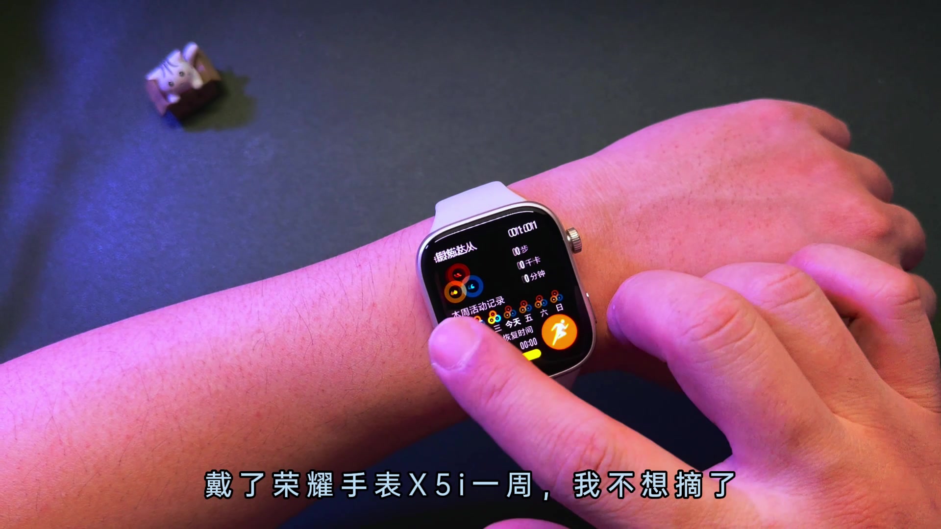 戴了荣耀手表X5i一周，我不想摘了…（附真实优缺点）,穿戴-荣耀俱乐部