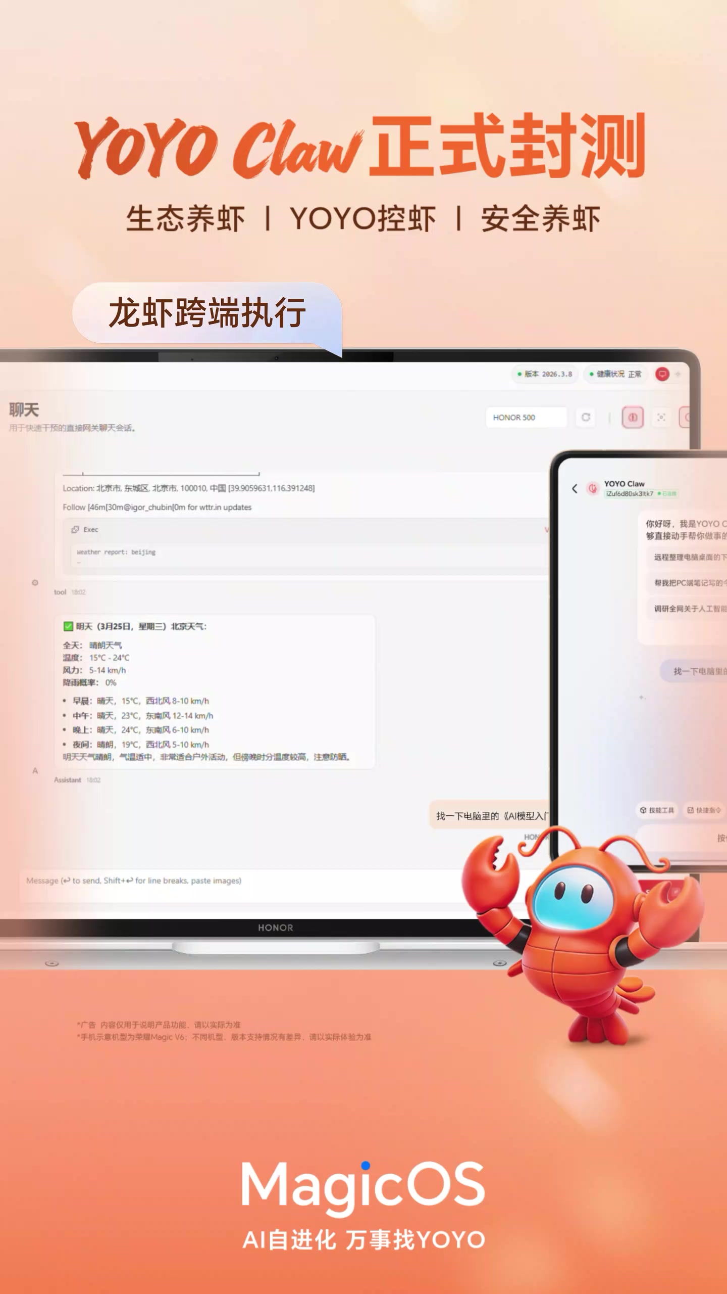 #荣耀龙虾宇宙# 正式开启定向封测啦荣耀YOYO首款基于Openclaw框架打造的YOYO Claw，不仅走在A,荣耀Magic V6-荣耀俱乐部