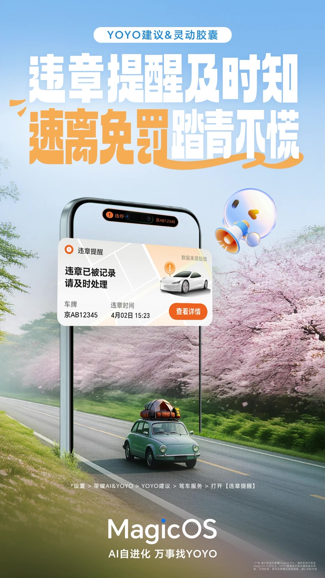 清明自驾出游怕违章？YOYO来救场！,荣耀Magic V6-荣耀俱乐部