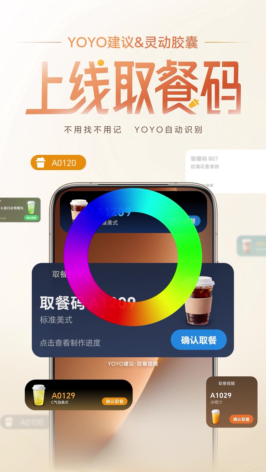 灵动胶囊又上新丨今天你的YOYO取餐码是什么颜色？,MagicOS-荣耀俱乐部